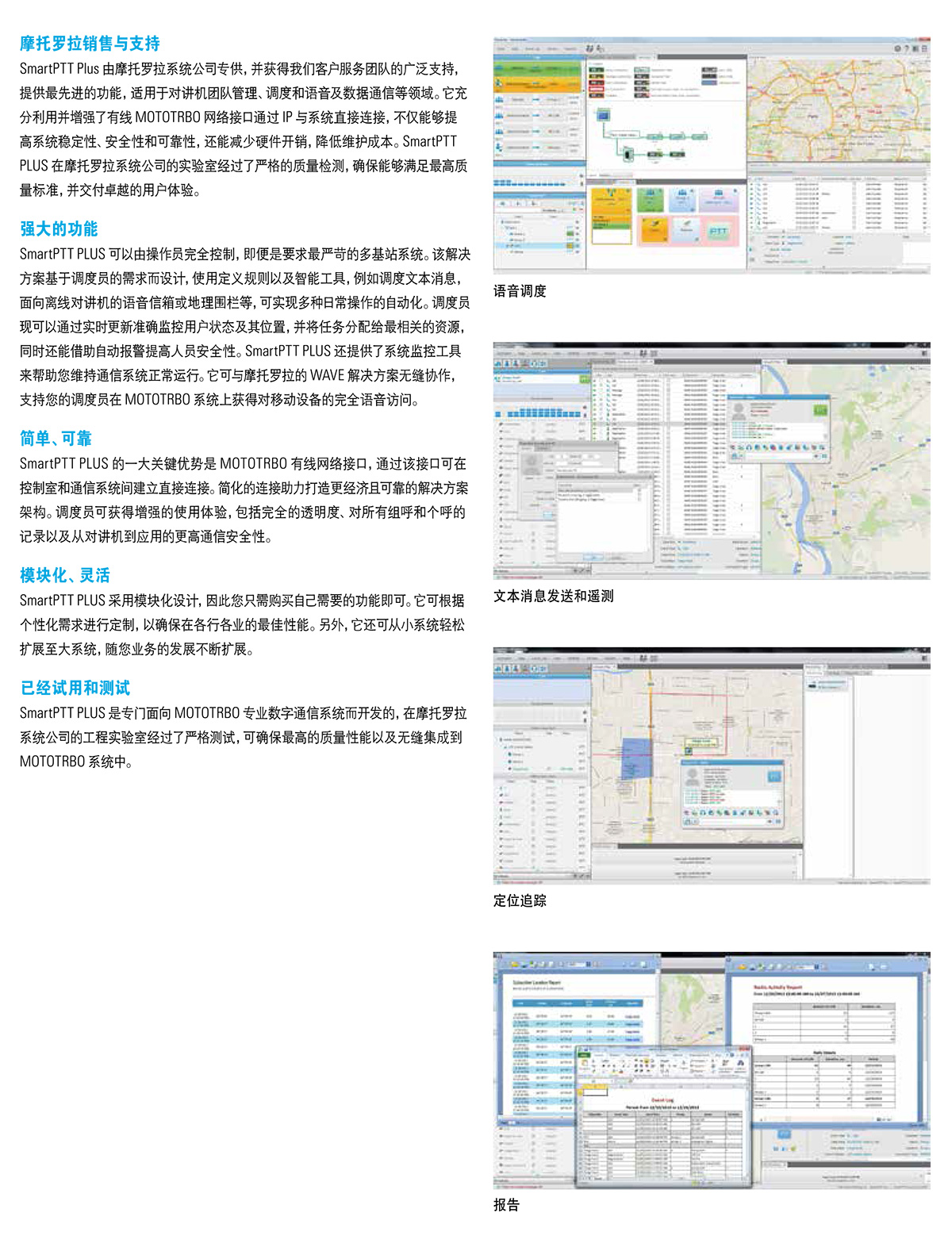 摩托罗拉调度台解决方案