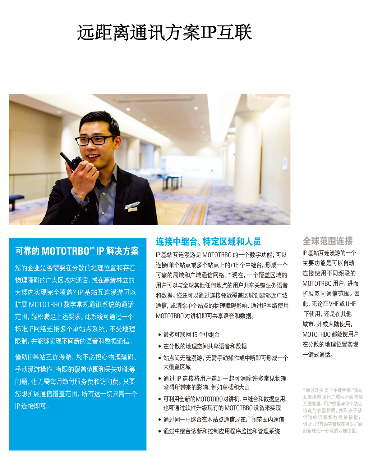 远距离通讯方案IP互联解决方案