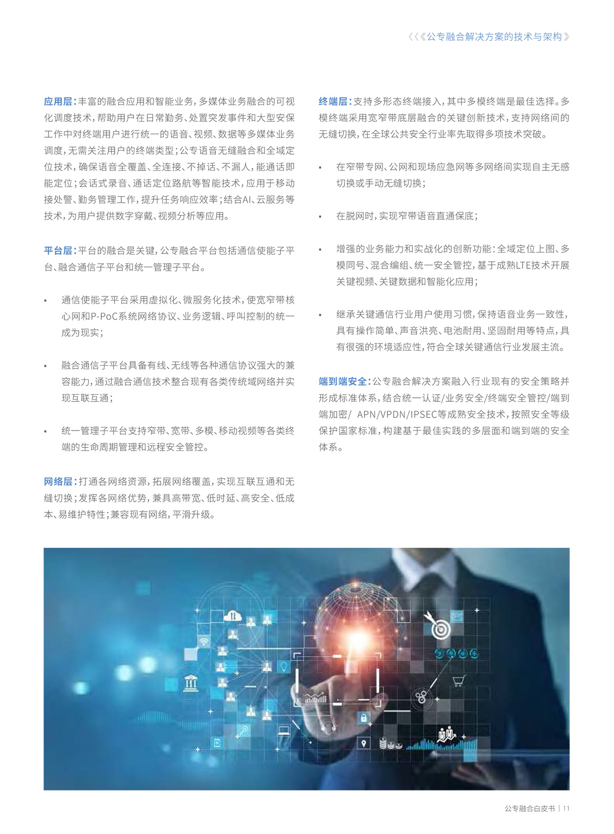 公专网融合解决方案