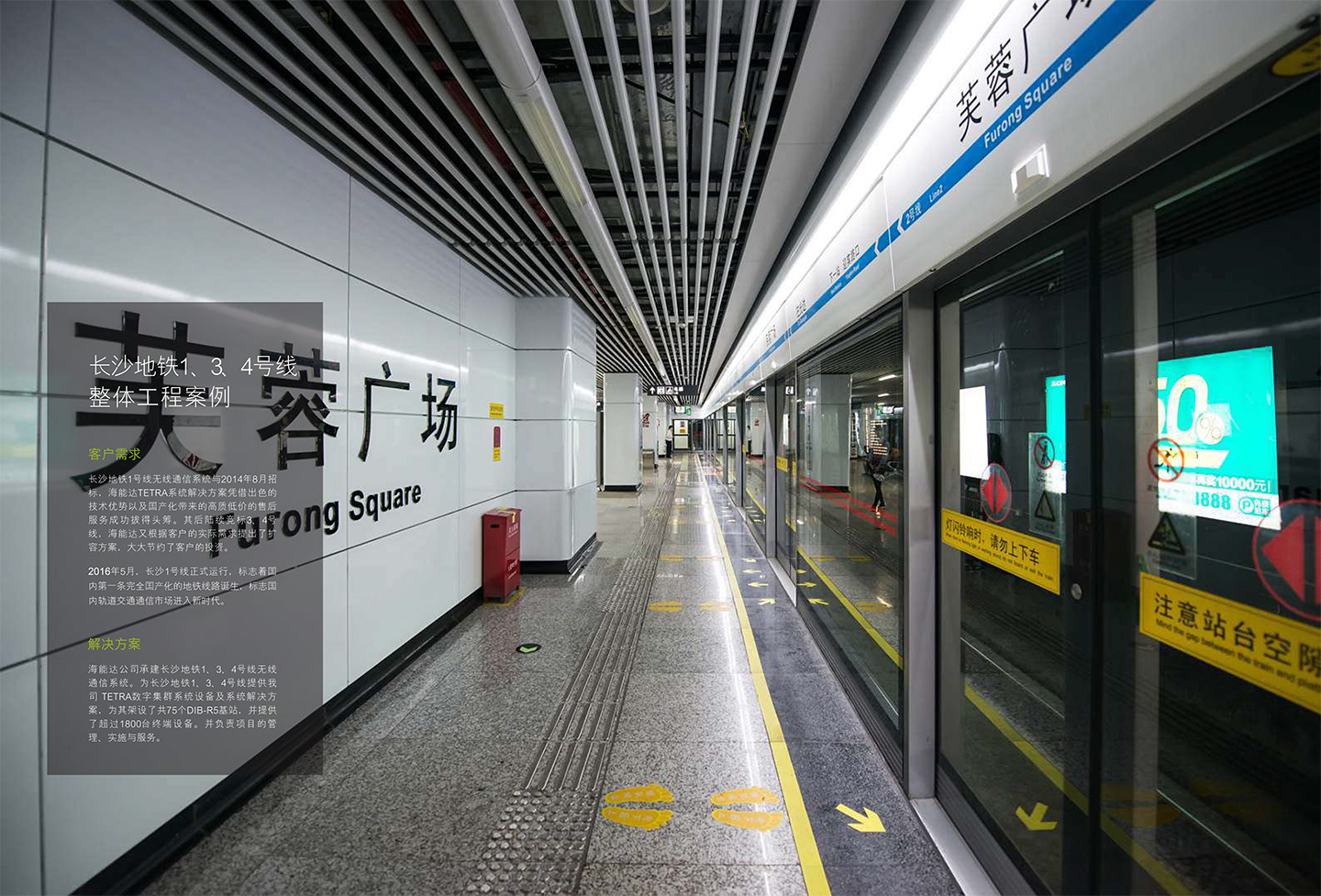 轨道交通通讯解决方案