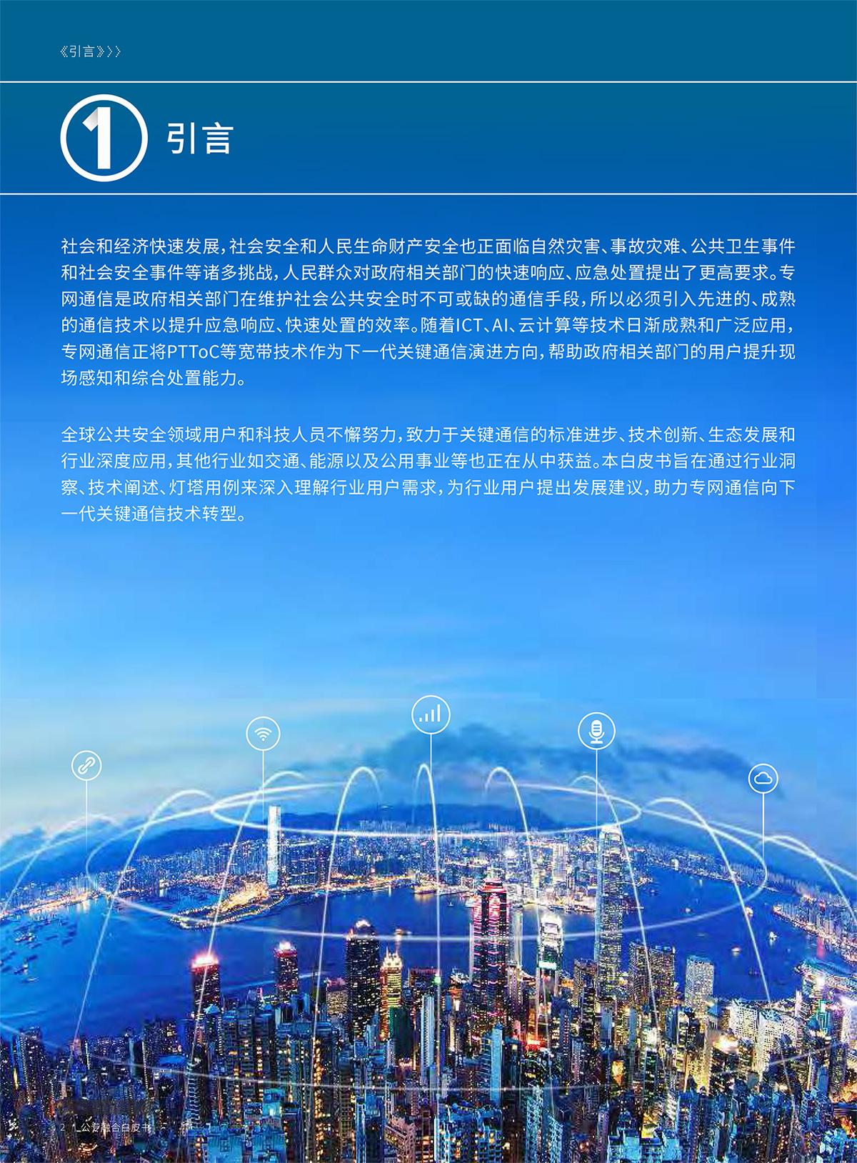 公专网融合解决方案