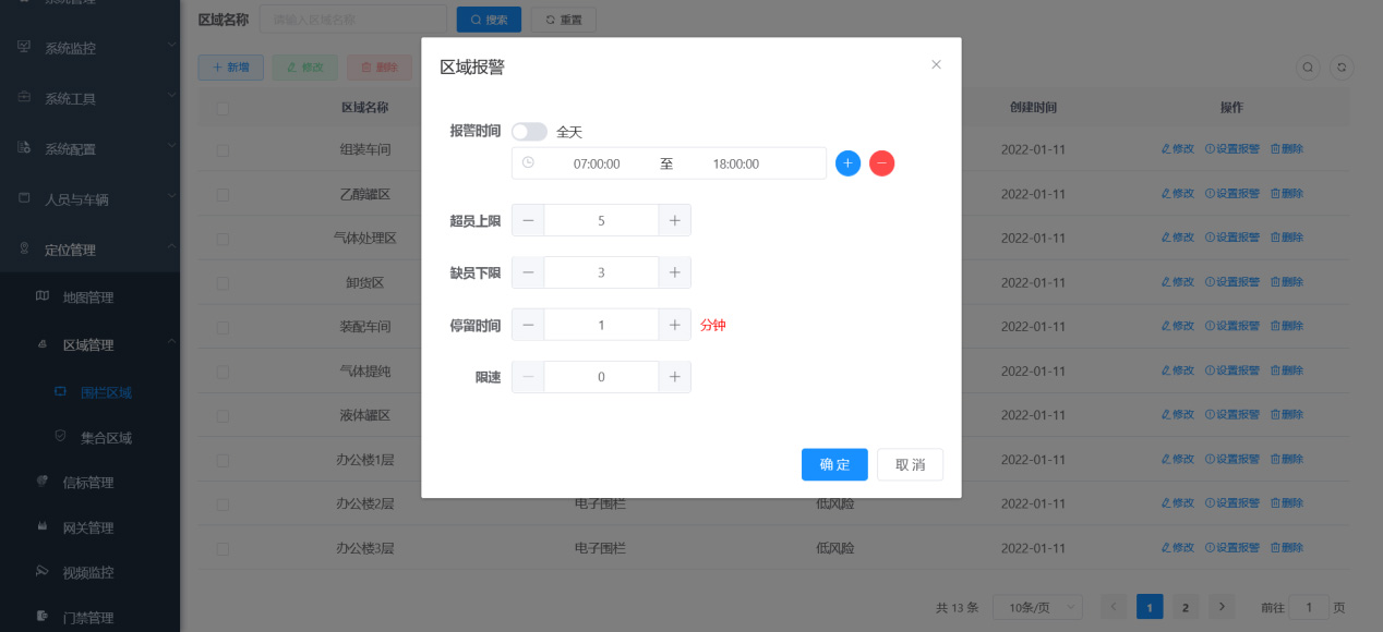 人员自动定位系统