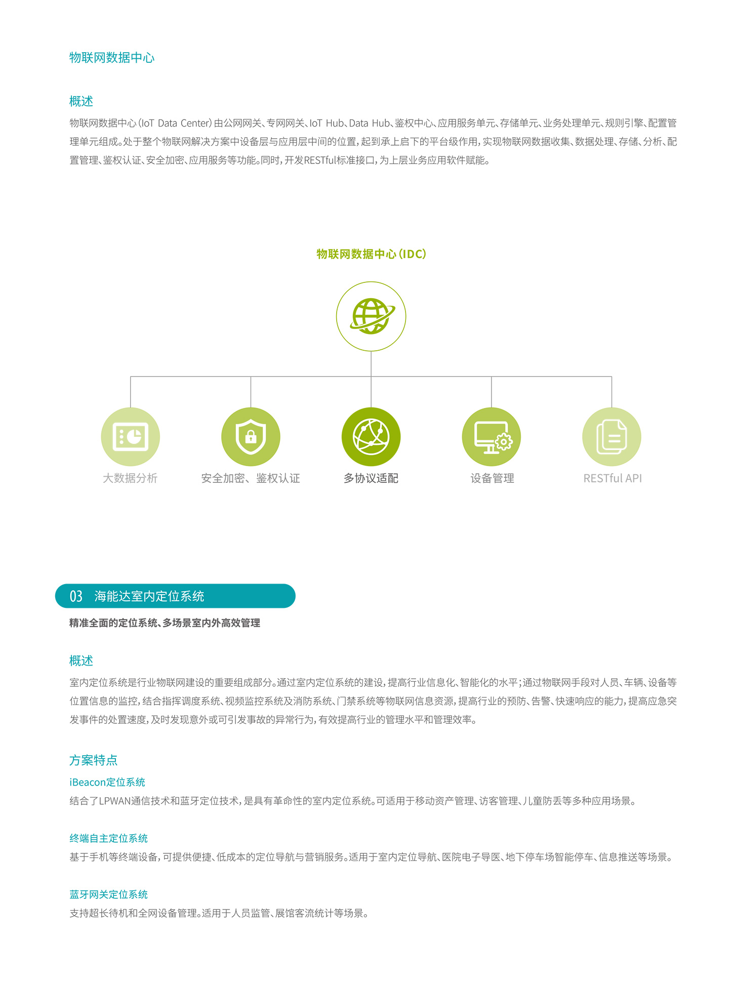 专网物联网与应急通讯解决方案