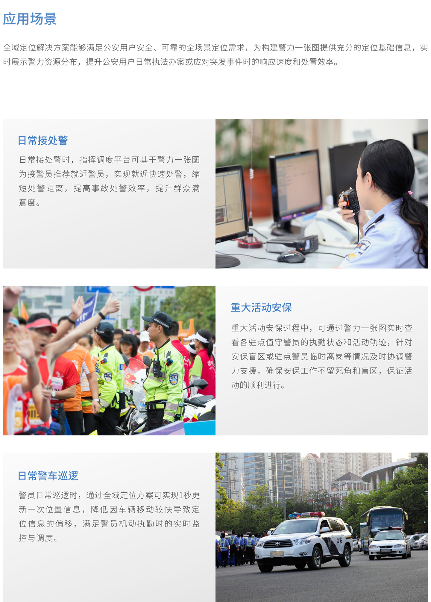 海能达定位解决方案